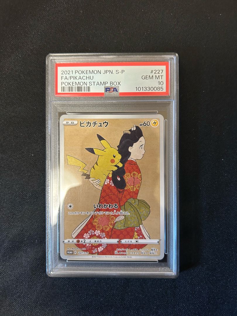 PSA10 見返り美人ピカチュウ  1枚