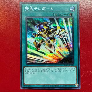 遊戯王　緊急テレポート プリズマティックシークレットレア2枚 Amazon.co.jp: 遊戯王カード 緊急テレポート(プリズマティック