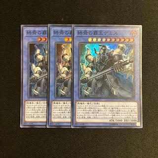 m145 Demise, Supreme King of Armageddon Super Rare 3-card set, Yu-Gi-Oh Treasure