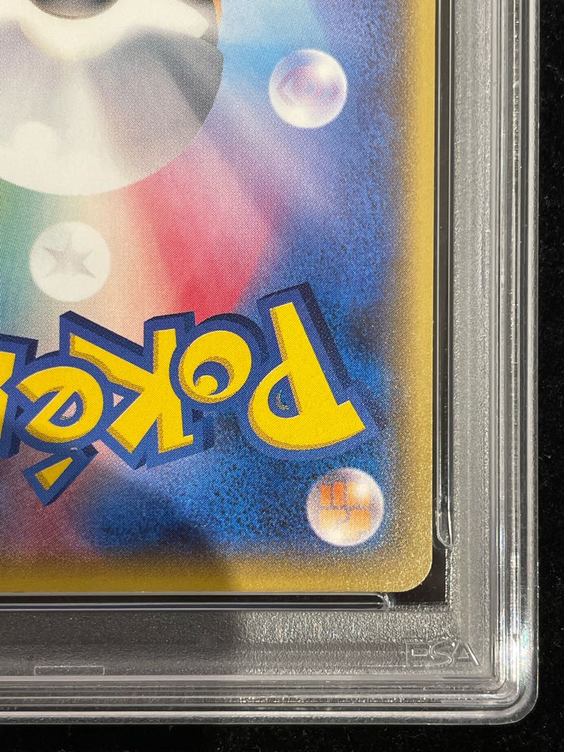 【PSA10】サトシのピカチュウ PROMO 074/SM-P 1枚