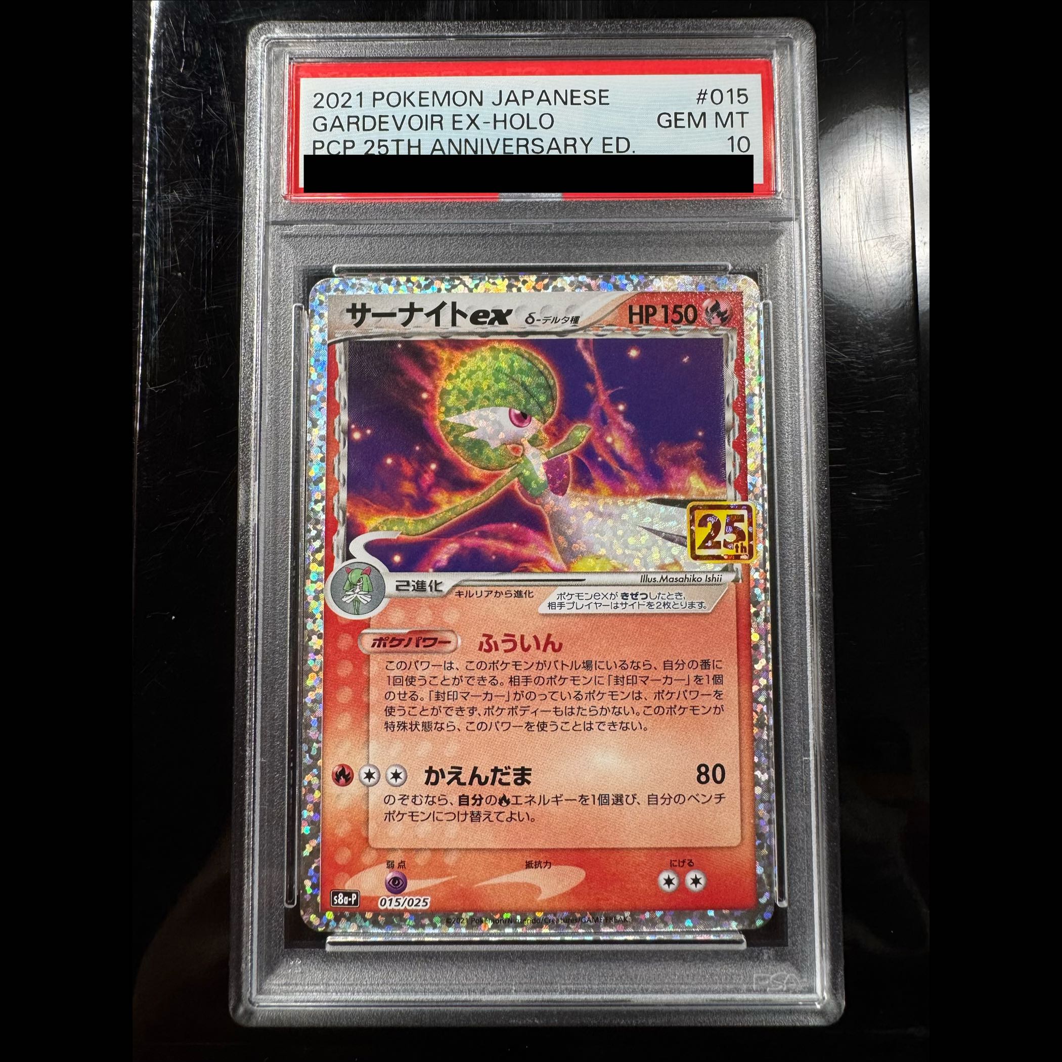 【PSA10】サーナイトex (25th) PROMO PROMO 015/025 1枚