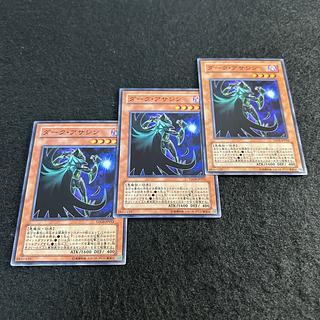 a1782【遊戯王】ダーク・アサシン　3枚セット 3枚