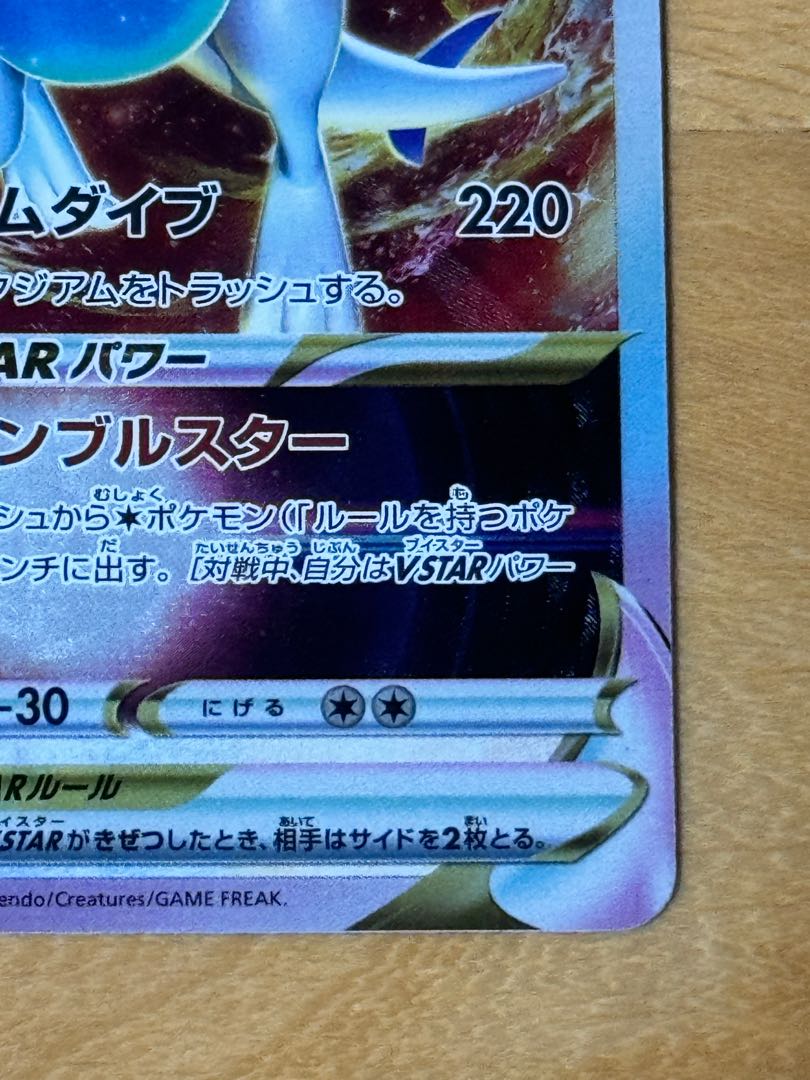 LugiaVSTAR RRR 080/098