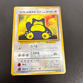 くいしんぼカビゴン 旧裏 PROMO 1枚