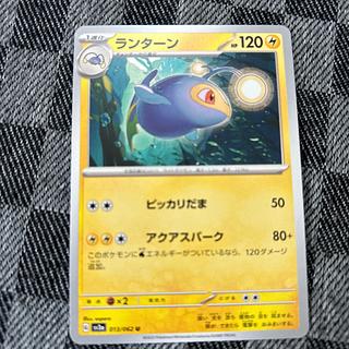 ランターン U 013/062 1枚