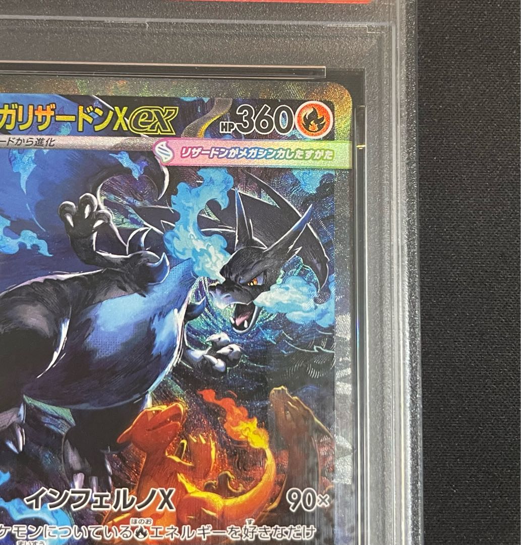 【PSA10】メガリザードンXex SAR 110/080 1枚