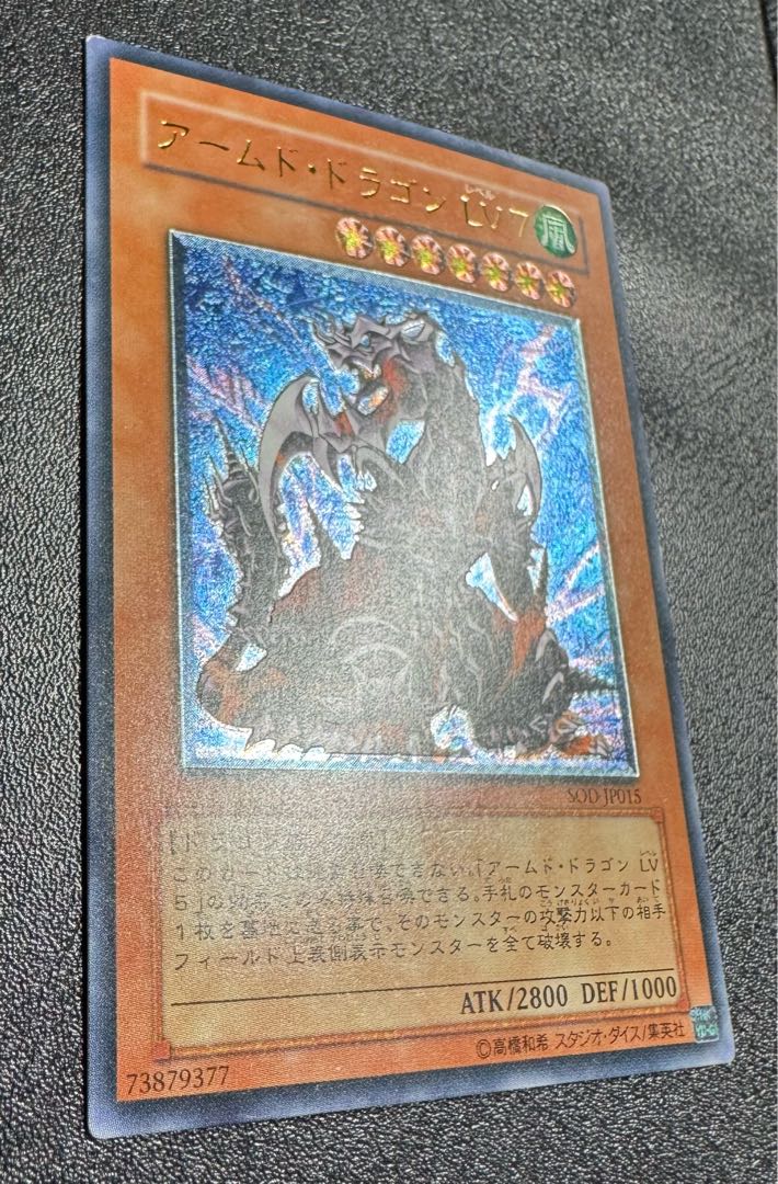 遊戯王カード アルティメットレア レリーフ 「アームド・ドラゴンLV7」 アームドドラゴンlv7 レリーフ アルティメット 遊戯王 - メルカリ