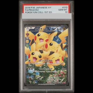 【PSA10】ピカチュウ RR 010/032 1枚