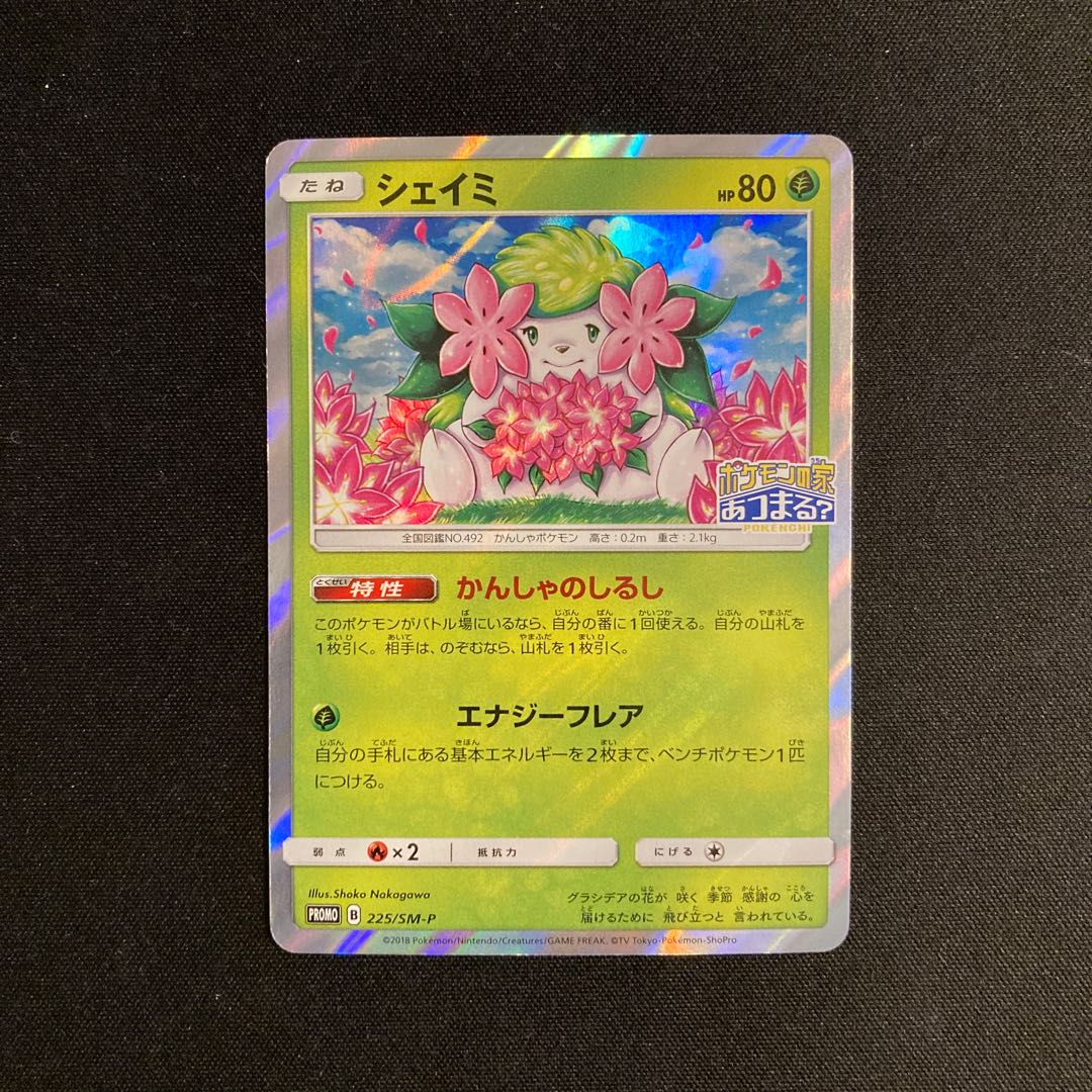 a5 Shaymin 225/SM-P Promo: "Are Pokémon Gathering at Home?" Pokémon TreTre 1枚