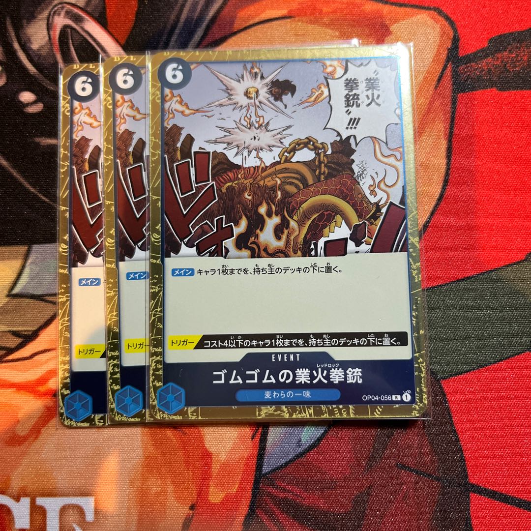 3枚セット ゴムゴムの業火拳銃 R OP04-056 1枚