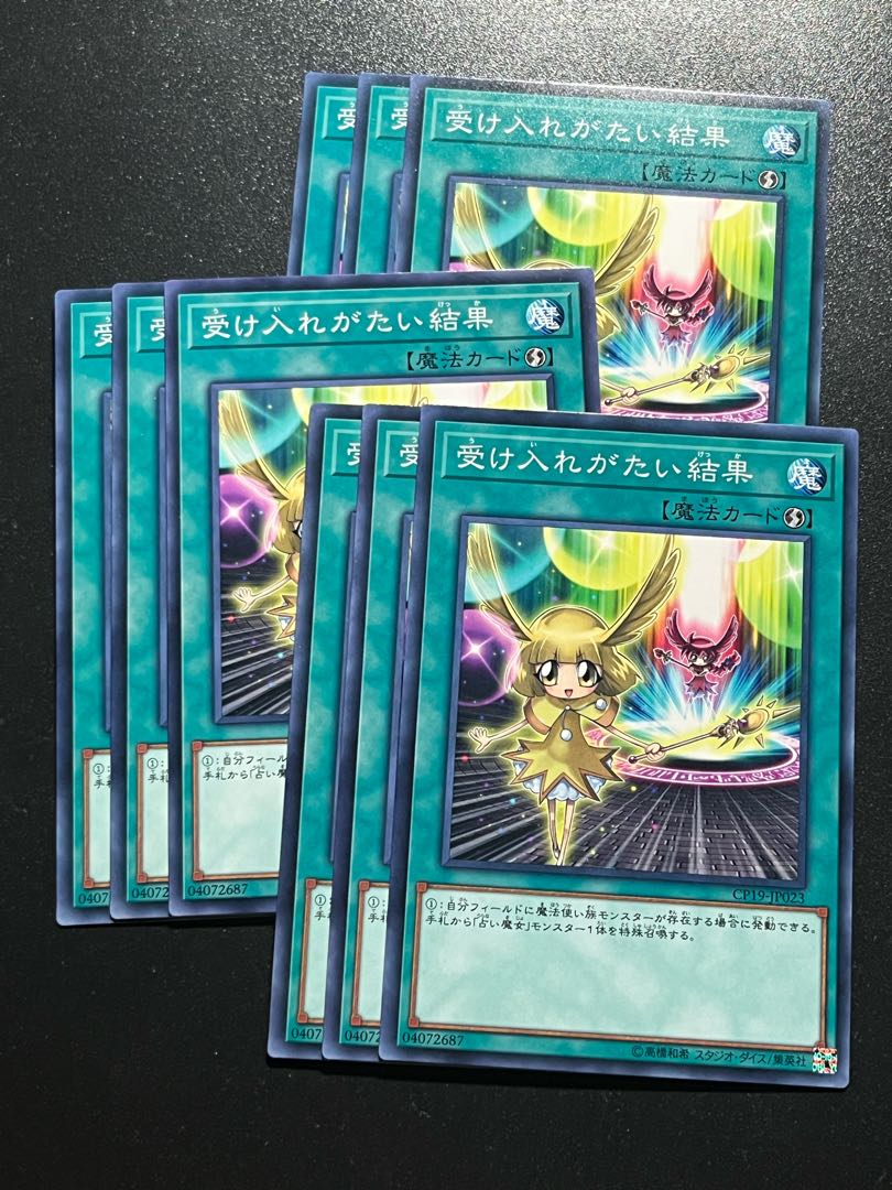 遊戯王スタジオ 9枚 受け入れがたい結果 ノーマル JP023