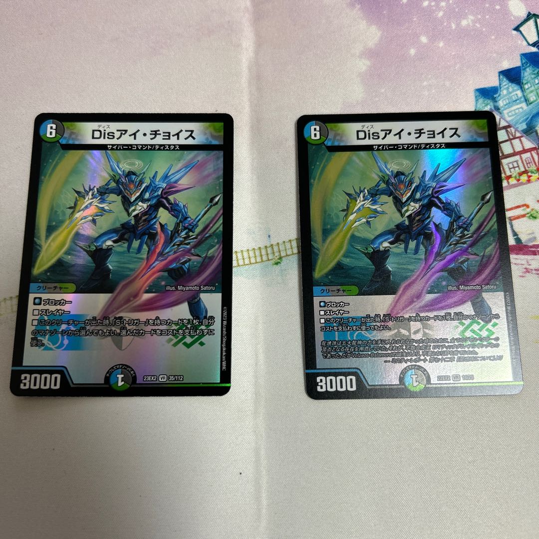 Dis i Choice VR 14/75 1枚