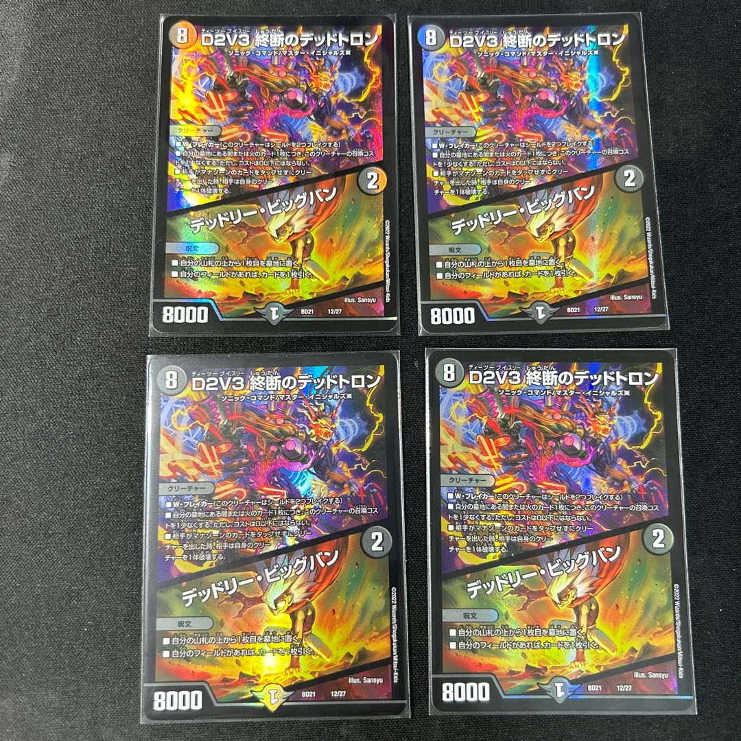D2V3 Deadly Big Bang 12/27 1枚