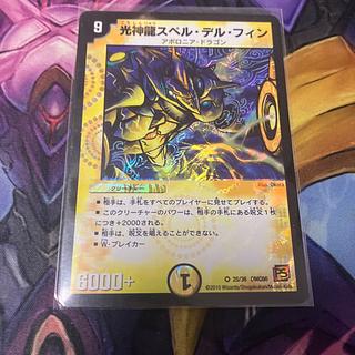 光神龍スペル・デル・フィン VR 1/55/Y5 1枚