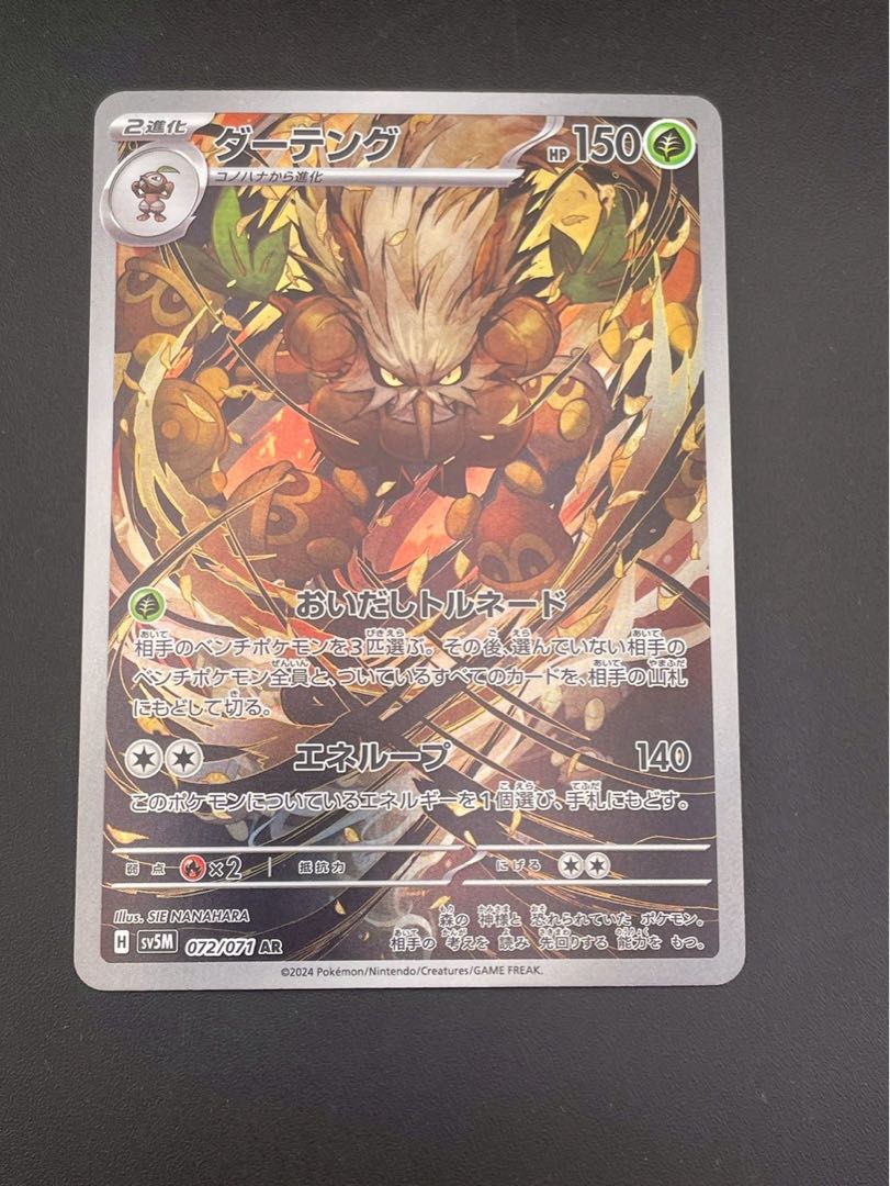 【中古品】ダーテング　H sv5M 072/071  AR スカーレット＆バイオレット　サイバージャッジ　ポケモンカード　  1枚