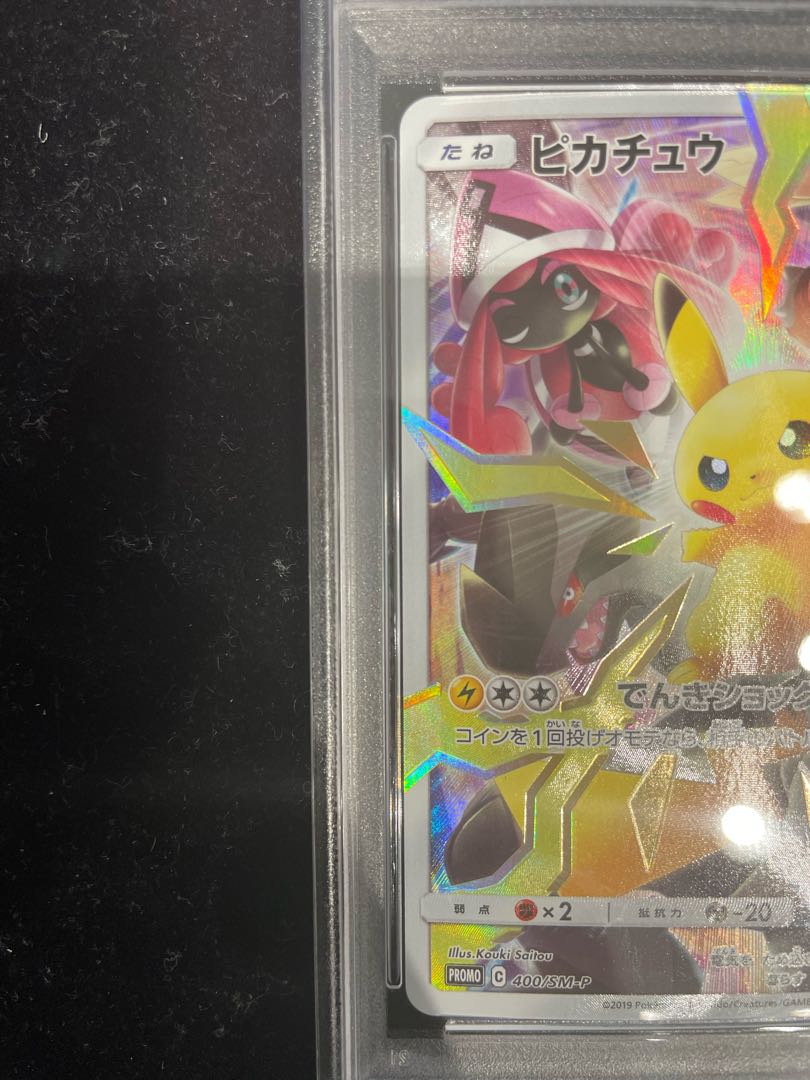 PSA10】ピカチュウ マスタ―バトルセット プロモ PROMO 400/SM-P