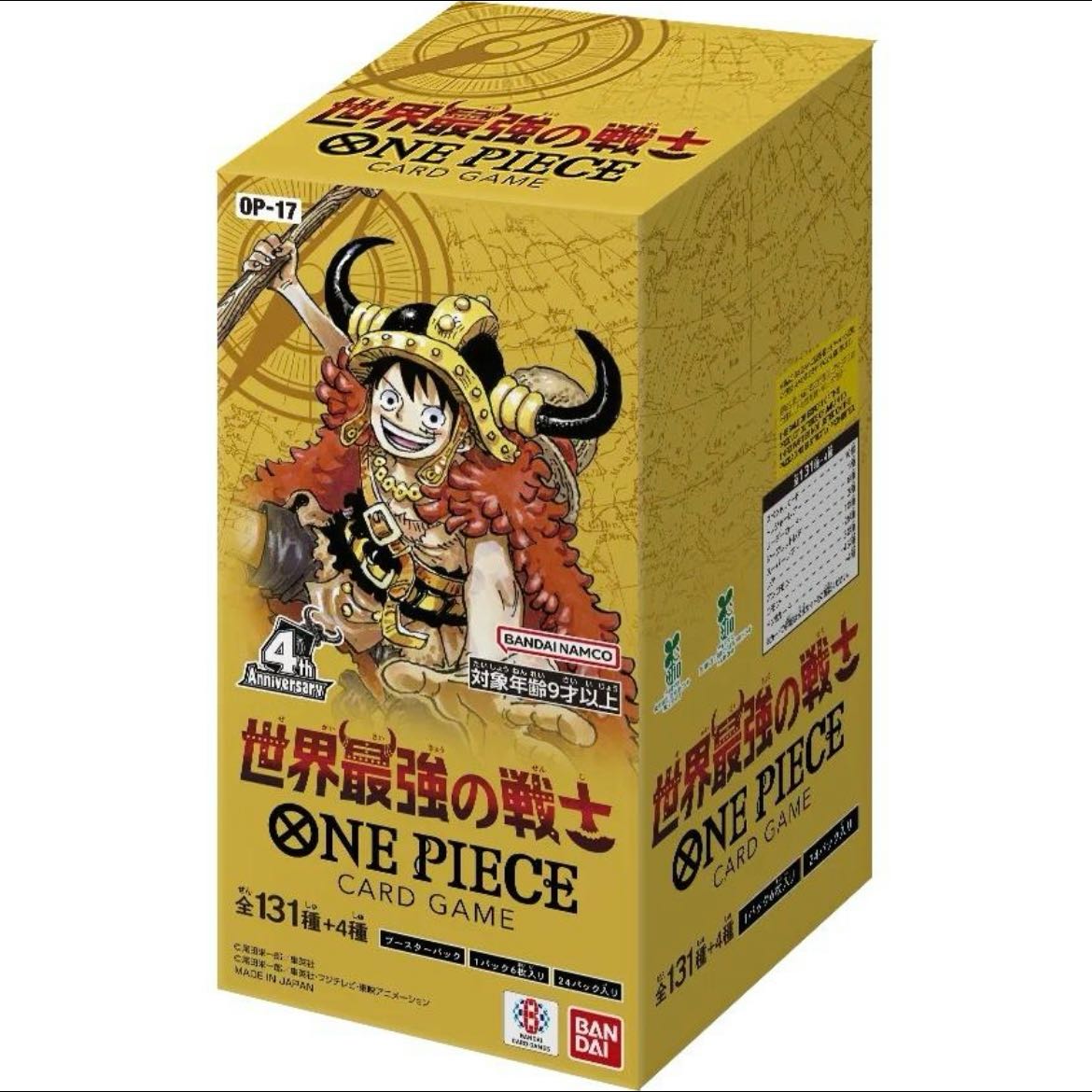 ワンピースカード 世界最強の戦士【OP-17】 テープ付き 1BOX