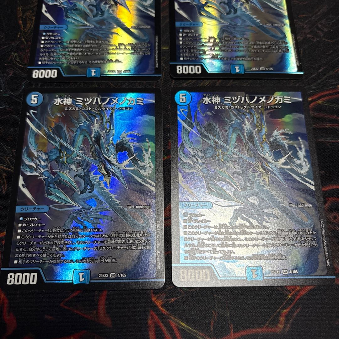 【4枚】 水神 ミヅハノメノカミ SR 4/105 4枚