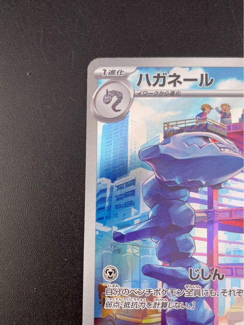 【中古品】ハガネール　G sv4M 074/066   AR 強化拡張パック スカーレット&バイオレット　未来の一閃　ポケモンカード