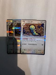 ノココッチ(R仕様) 130/187 1枚