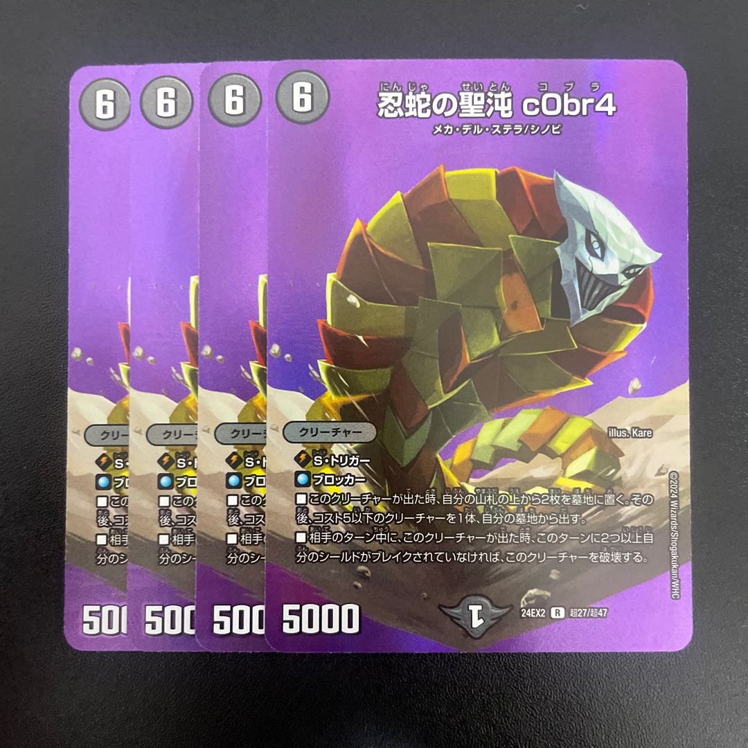 Sacred Chaos of the Ninja c0br4 R-foil Psychic27/Psychic47