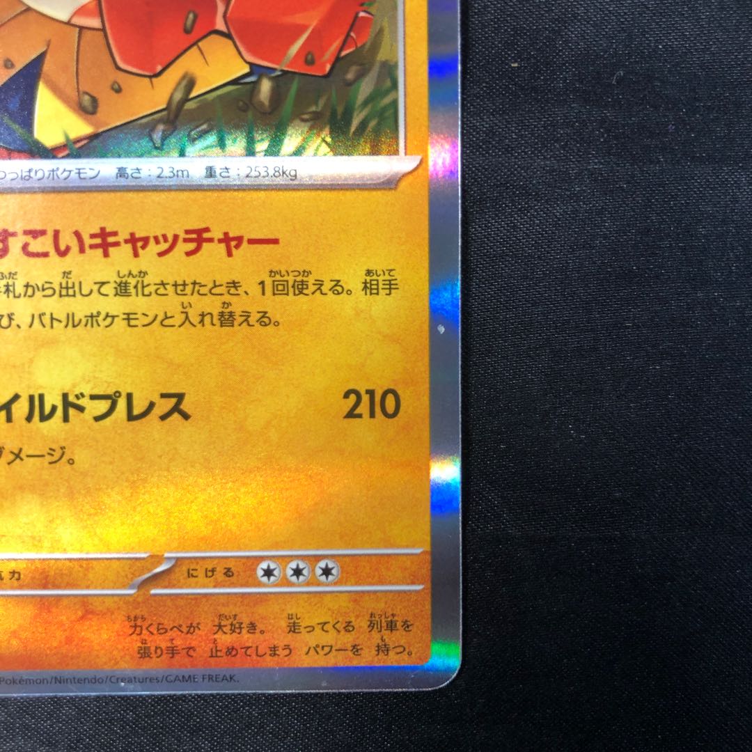 Hariyama R 025/063 1枚