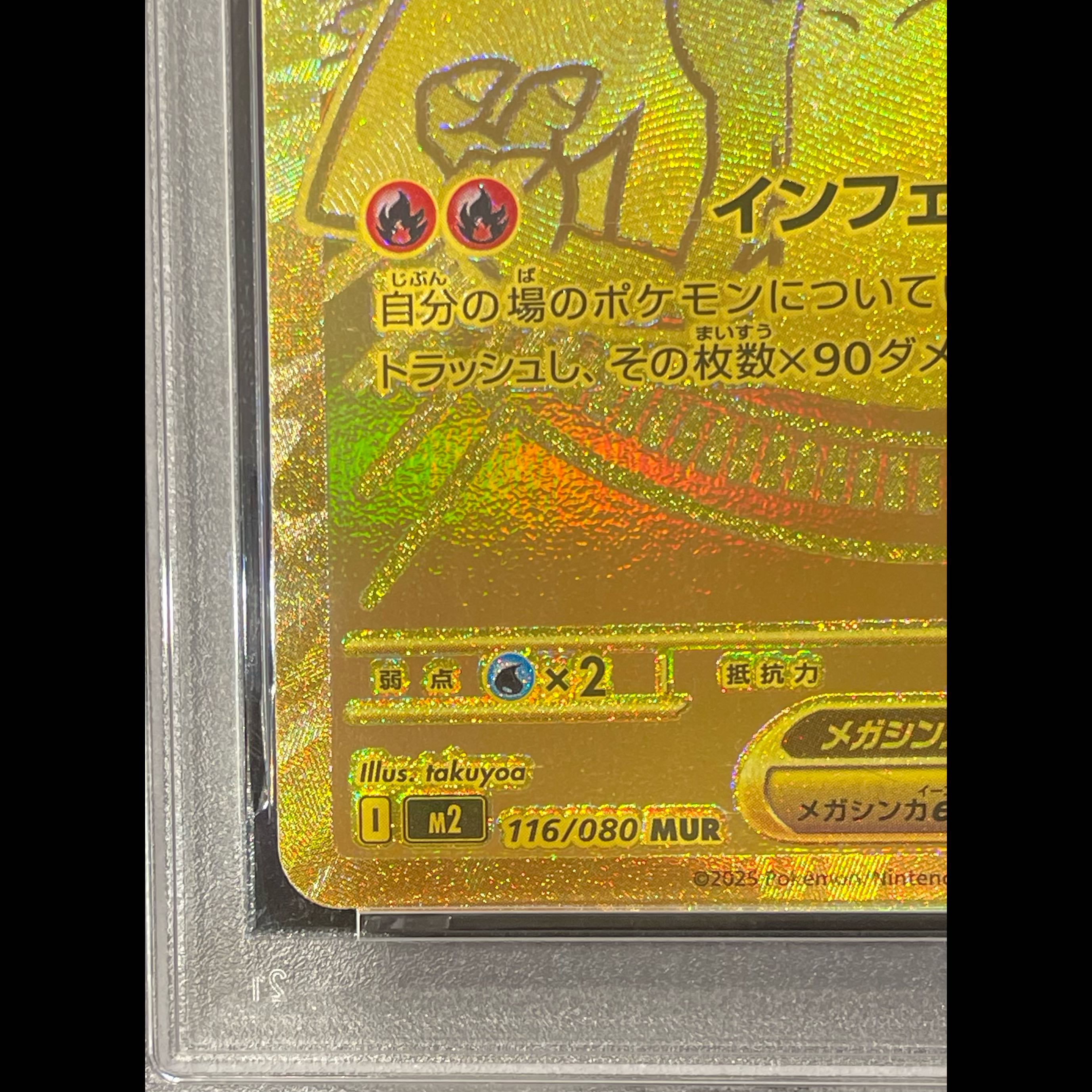 [PSA10] Mega Charizard X MUR 116/080 1枚