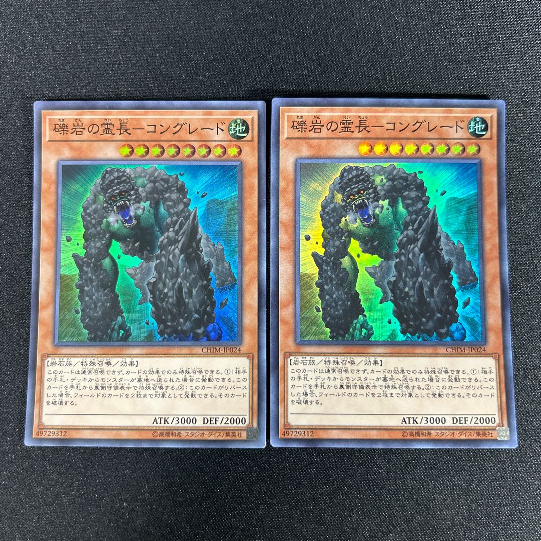 1307 Conglomerate Spirit Leader - Conglade Super Rare JP024 1枚