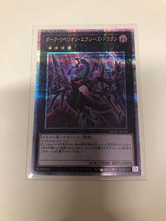 Dark Rebellion Xyz Dragon (different illustration version) QCSE, 25th Siku QCAC-JP036