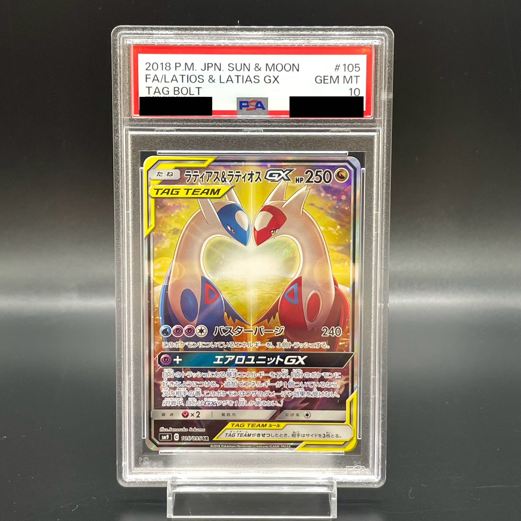 【PSA10】ラティアス＆ラティオスGX SR 105/095