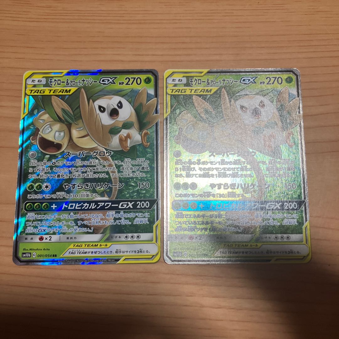 【状態】B ポケカ　モクロー＆アローラナッシーgx 1枚