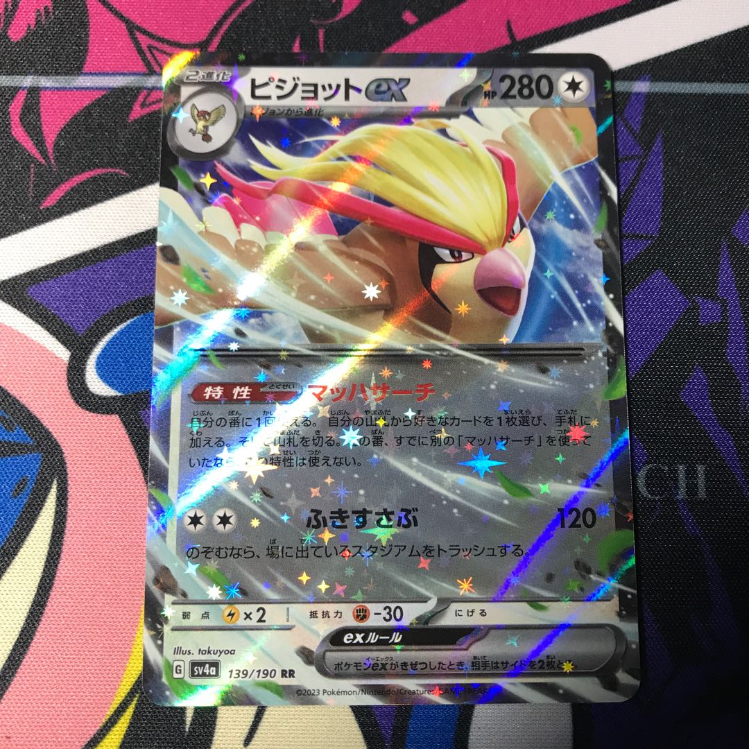 ピジョットex RR 139/190