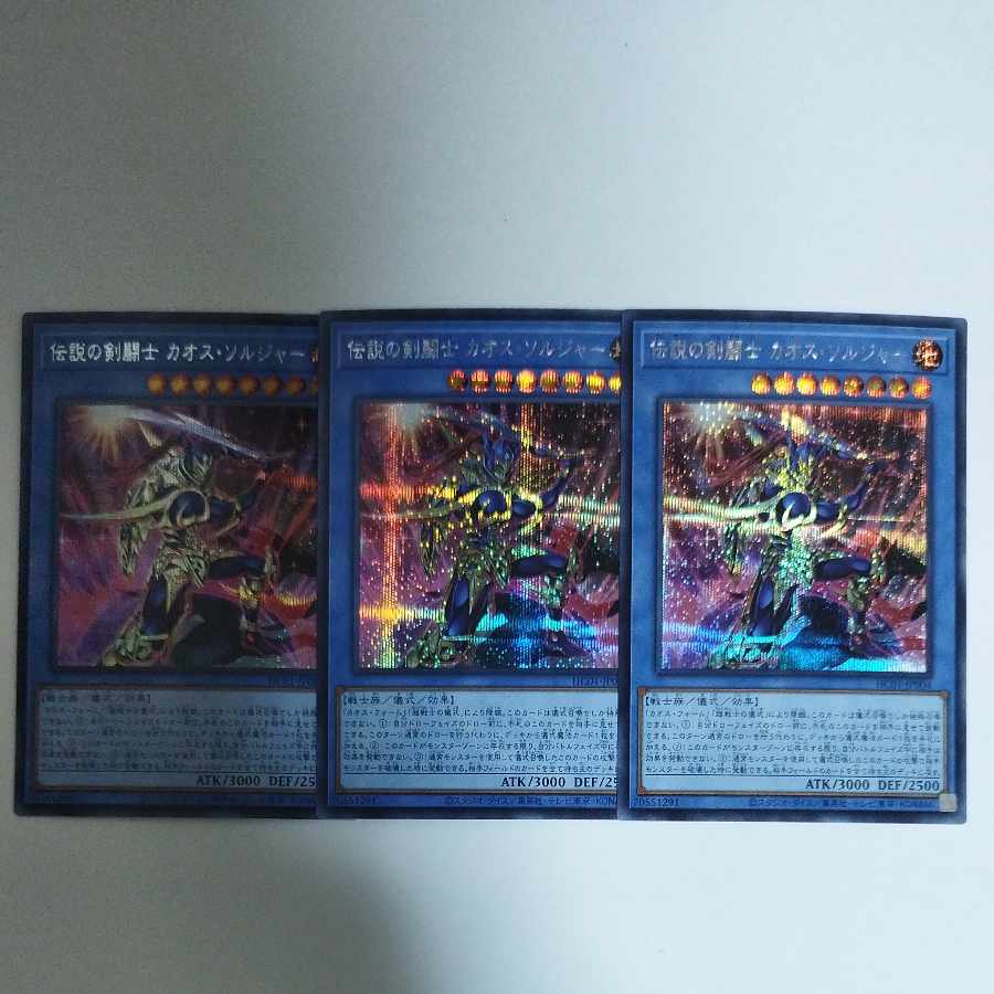 遊戯王 伝説の剣闘士-カオス・ソルジャー シークレットレア 3枚
