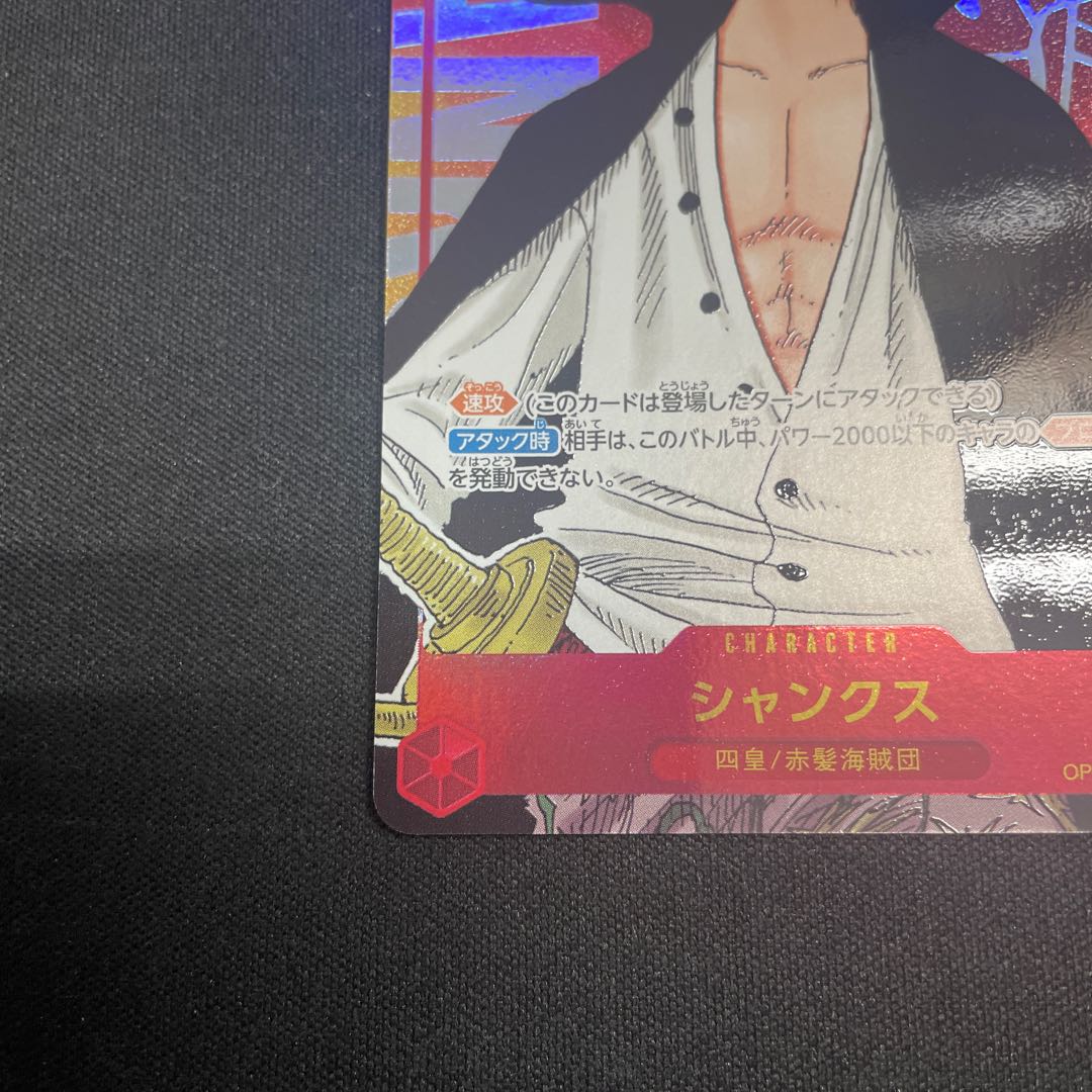 シャンクス(パラレル) P-SEC OP01-120 1枚