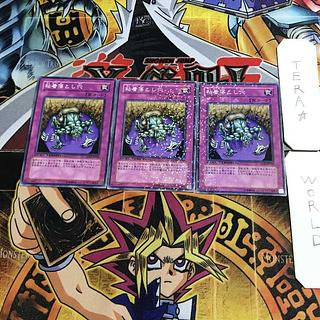 粘着落とし穴 DT02 3 デュエルターミナル 3枚セット てら