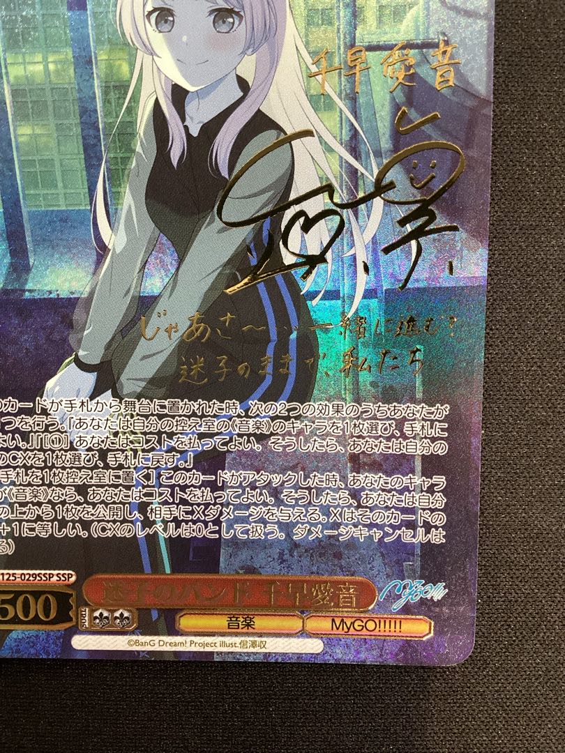 (i) Lost band Aine Chihaya (signed) SSP BD/W125-029SSP 1枚