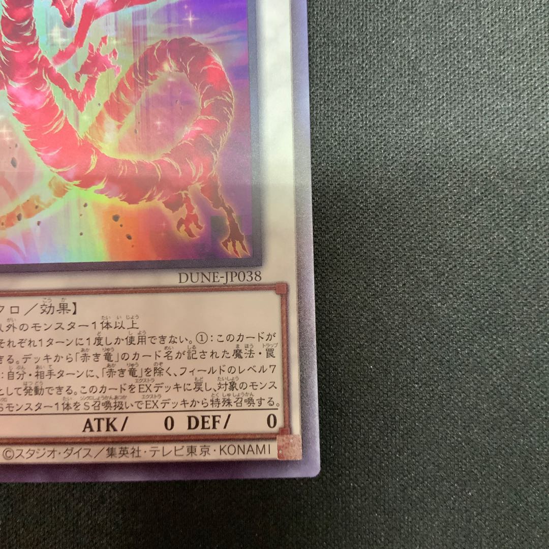 (2) Red Dragon Ultra Rare JP038