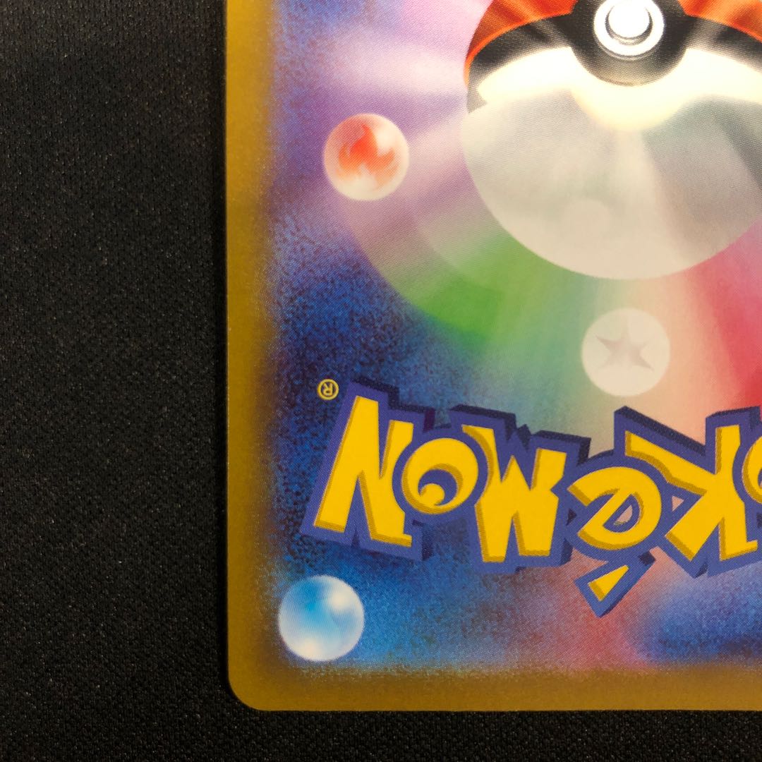 damaged Pikachu CHR 073/071