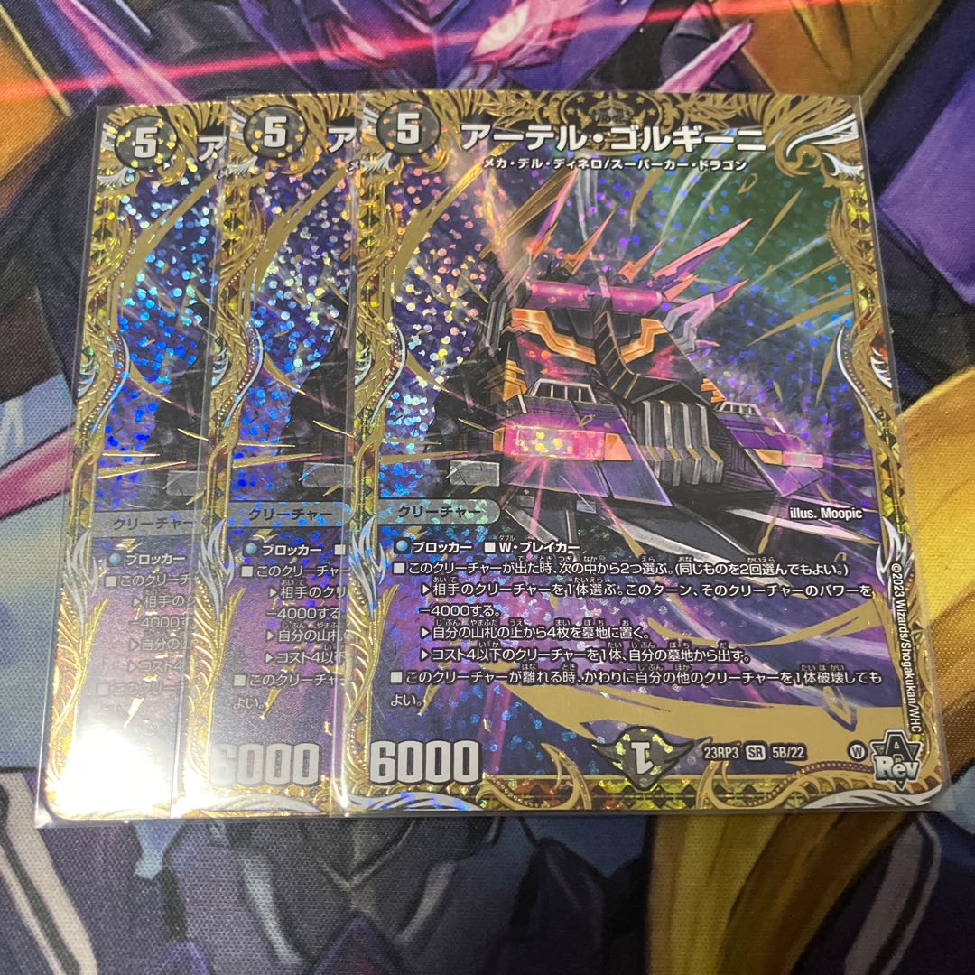 Artel Gorghini (Secret SP Rare Spec.) SR 5B/22 3枚