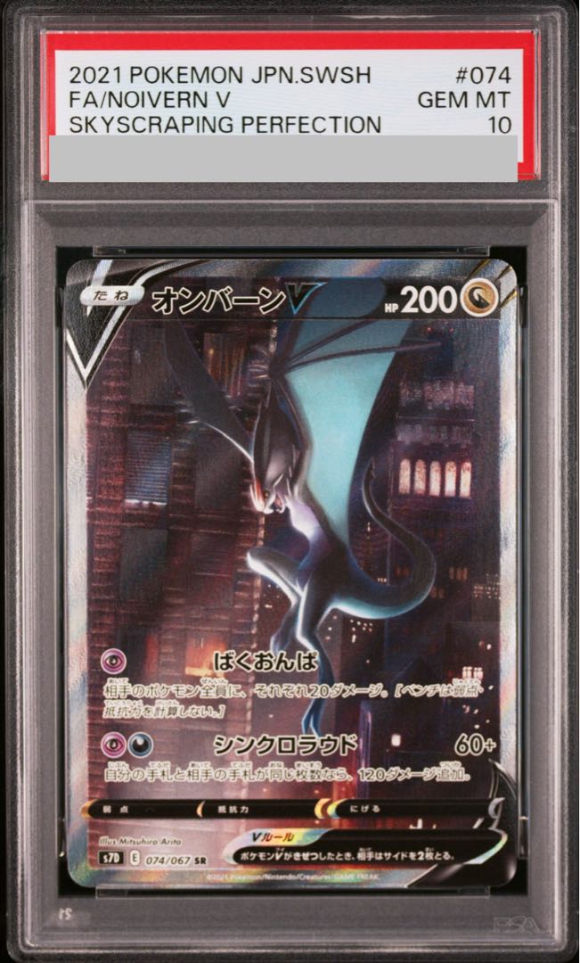 [PSA10] NoivernV SR 074/067 1枚