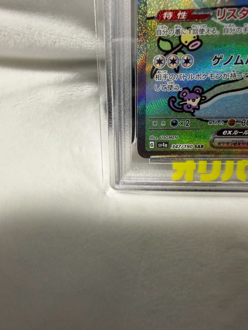 【PSA10】ミュウex SAR 347/190 1枚