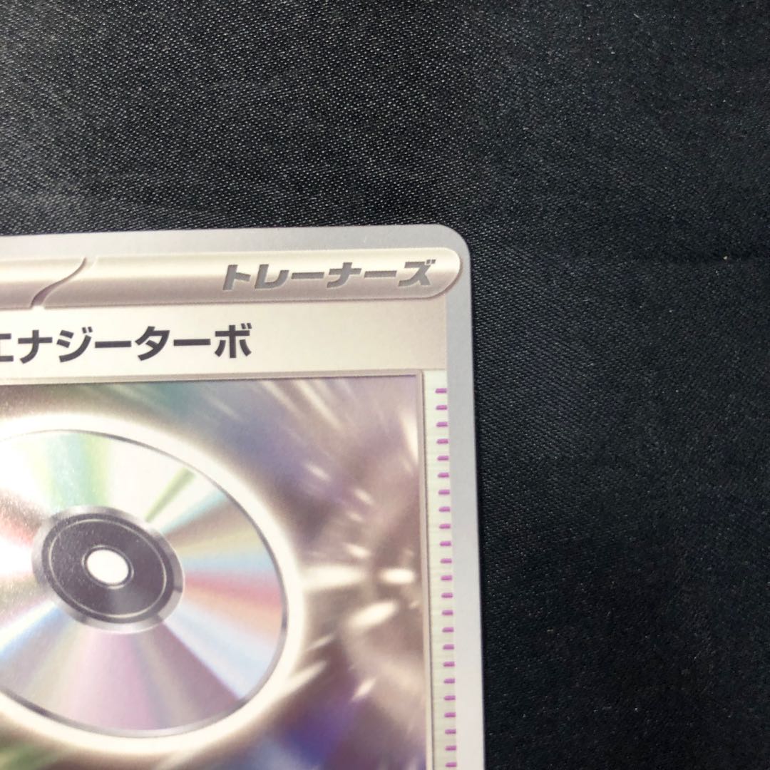 ワザマシン エナジーターボ U 056/062