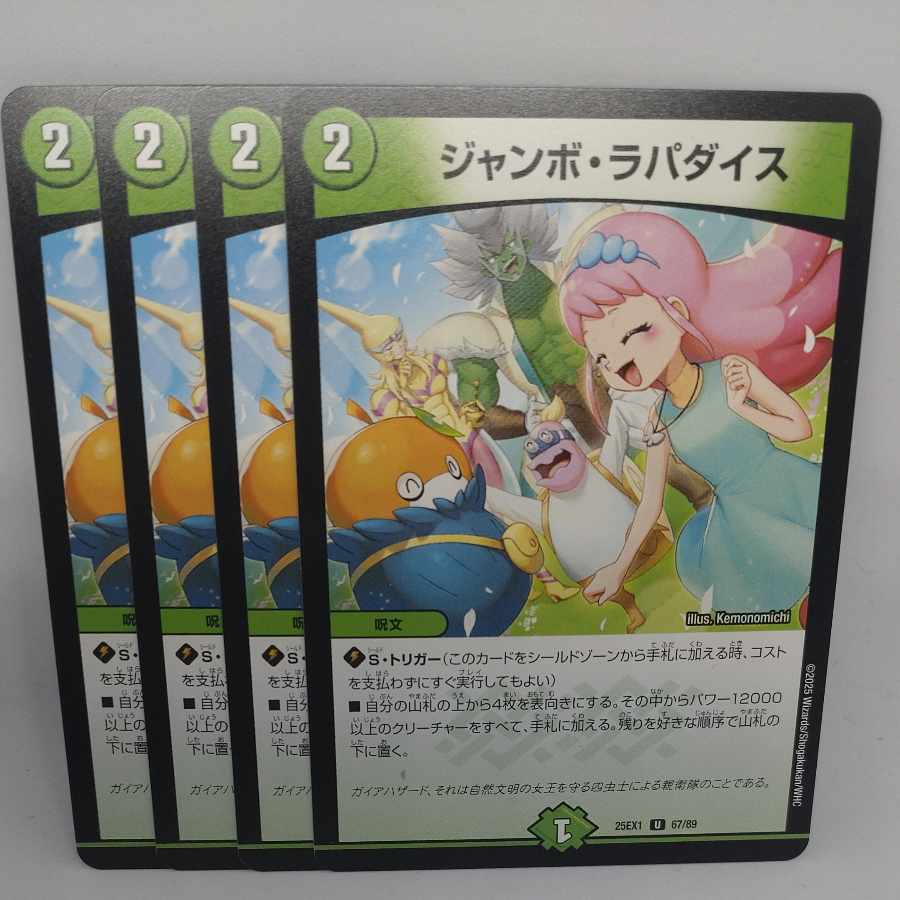 ジャンボ・ラパダイス U 67/89