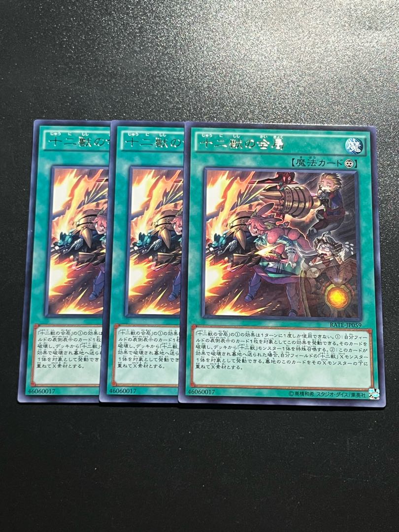 Yu-Gi-Oh Studio 3 copies Zoodiac Barrage Rare JP059