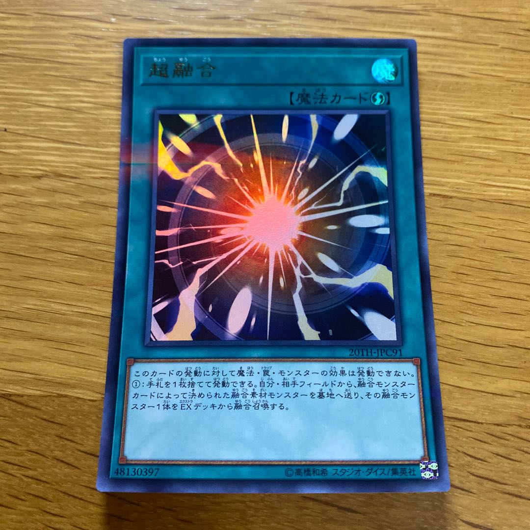 超融合 パラレル ウルトレレア JPC91