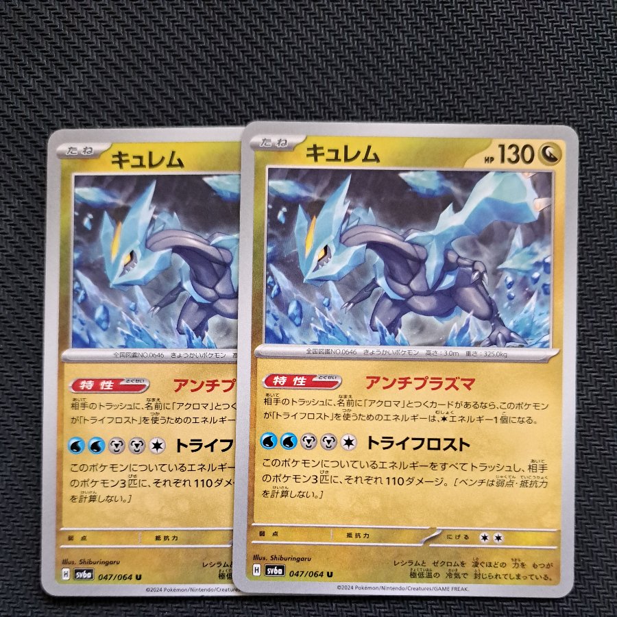 Kyurem U 047/064 2枚
