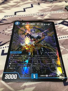 終止の時計 ザ・ミュート R 15/74