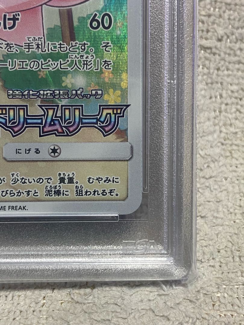 ピッピ　psa10