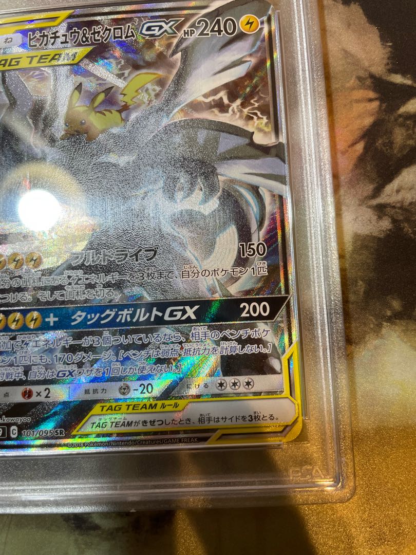 【PSA10】ピカチュウ＆ゼクロムGX SR 101/095