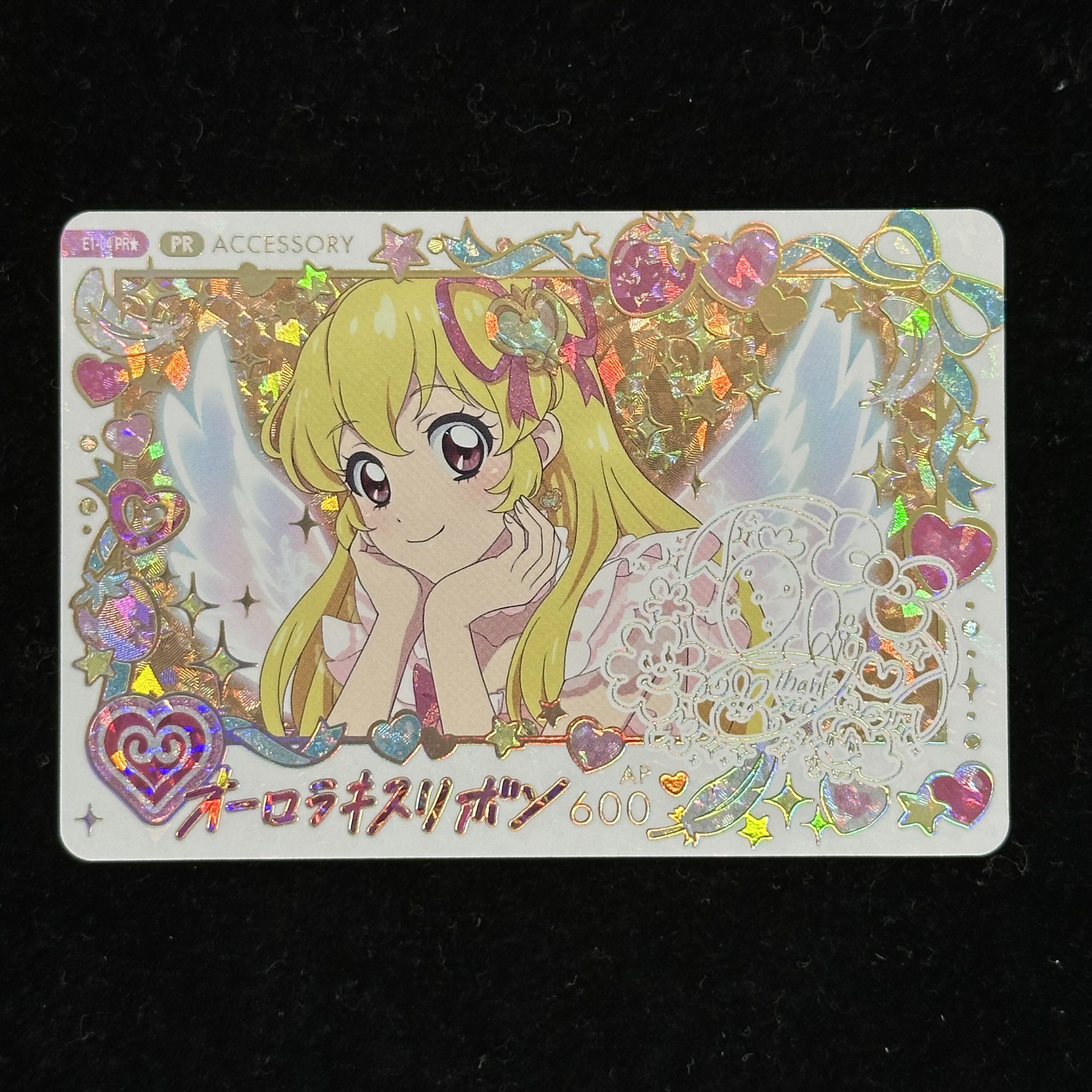 Aurora Kiss Ribbon (Parallel) {E1-04☆} 1枚
